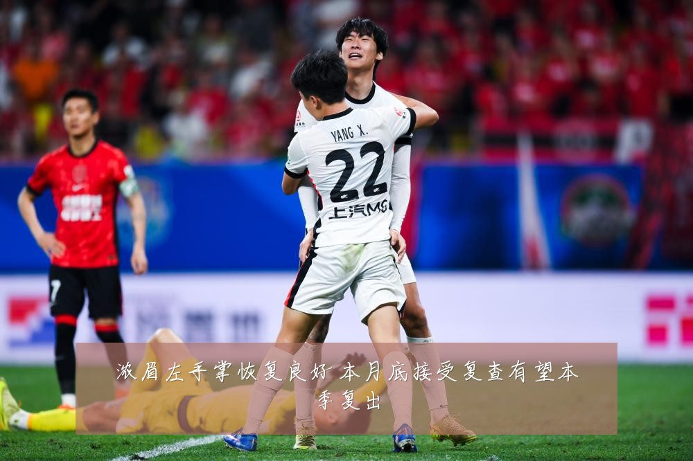 浓眉左手掌恢复良好 本月底接受复查有望本季复出